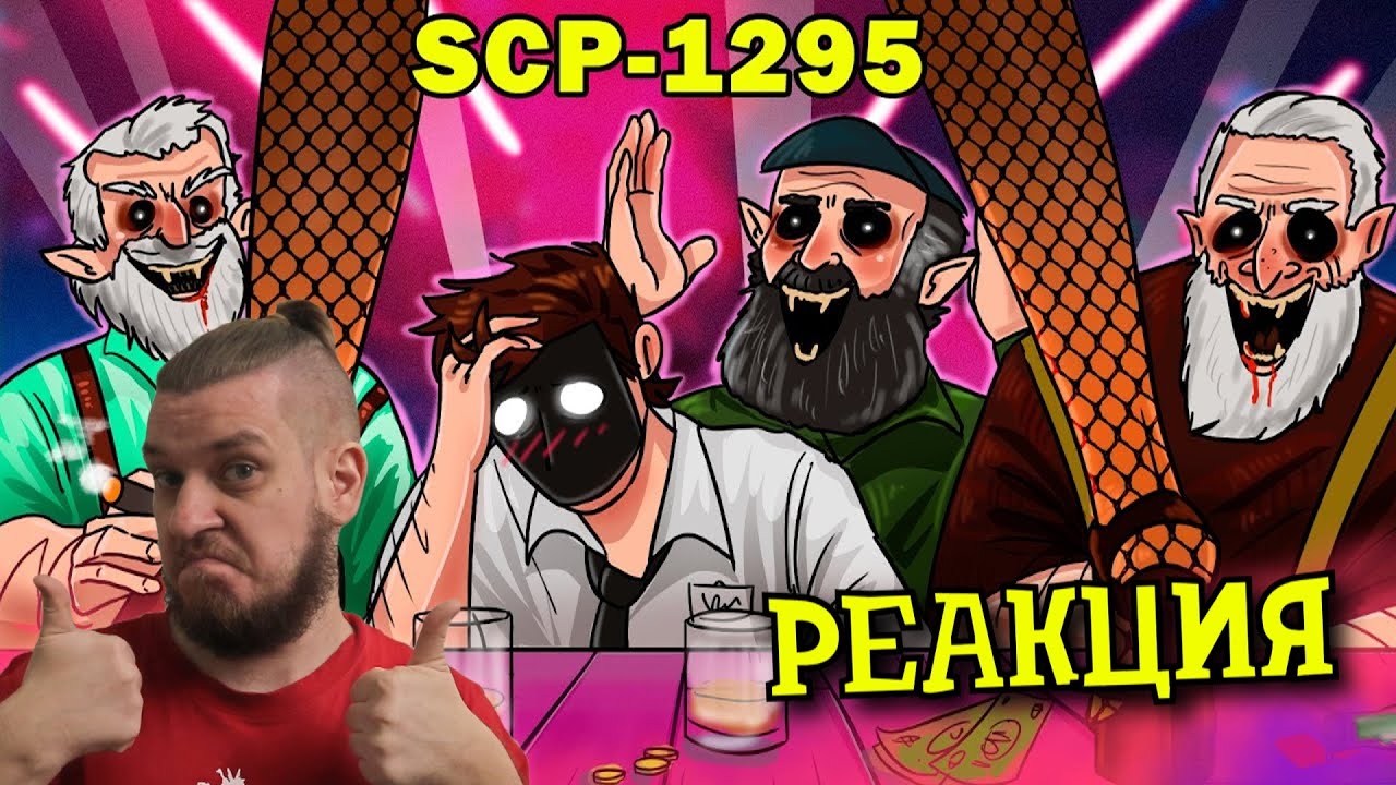 SCP-1295 Закусочная Бар да бекон | РЕАКЦИЯ НА ДЕТЕКТИВА ВОЙДА