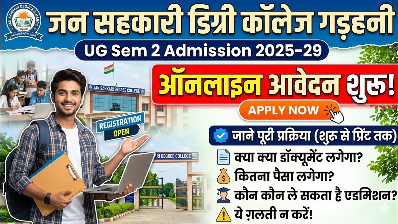 Jan Sahkari Degree College Garhani UG Sem-2 Admission 2025-29 | BA BSc BCom Admission Process | Fee,