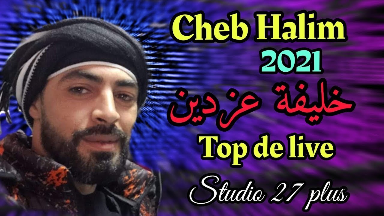cheb Halim jdid 2021 live a Relizen 《Zine Kamalni》avec Ricoss شاب حليم 《دات المال》 🔥&hearts;️🇩🇿