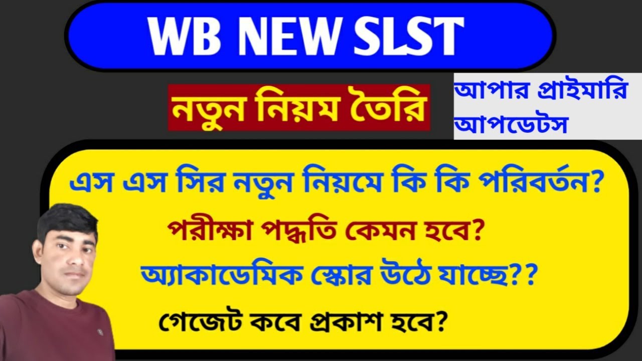 WB SLST 2023 new rules|| Upper Primary latest news today