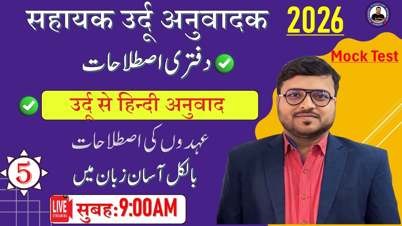 5.Sahayak Urdu Anuwadak Urdu Hindi Translate Mock Test |उर्दू हिन्दी अनुवाद प्रैक्टिस सेट|Nishat Sir