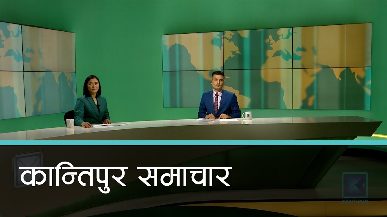 Kantipur Samachar | कान्तिपुर समाचार,  ०८ साउन  २०८१