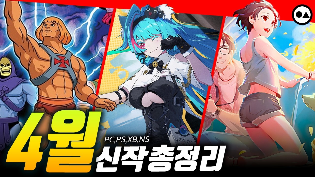 4월 신작 게임 총정리 | PC(스팀), PS4/5, XBO/X|S, NS