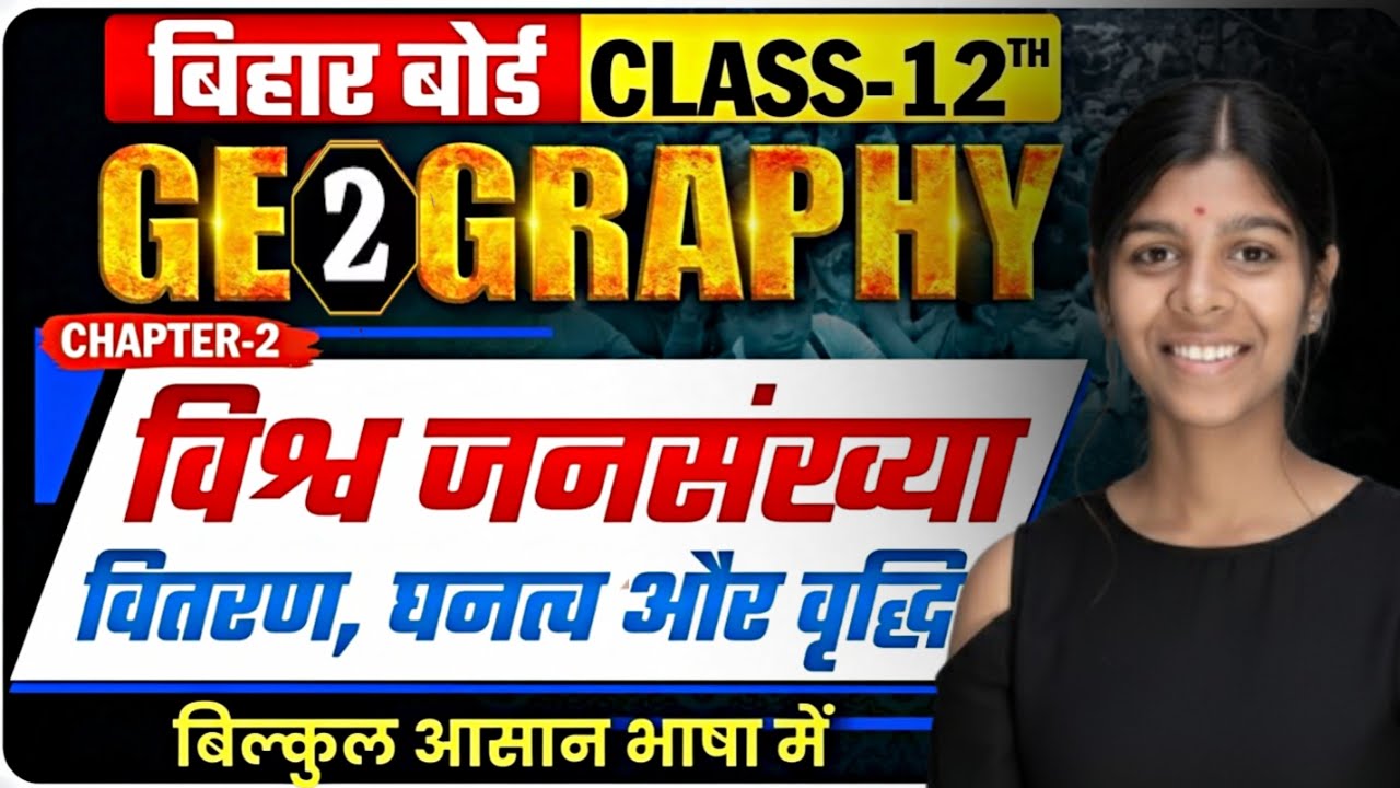 विश्व जनसंख्या वितरण घनत्व एवं वृद्धि | Part 02 | Class 12 Geography Chapter 2  | Kajal Miss