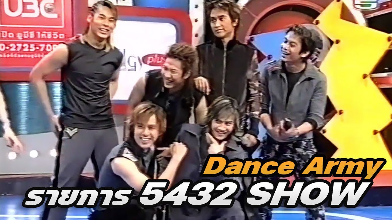 วง Dance Army | รายการ 5432 Show