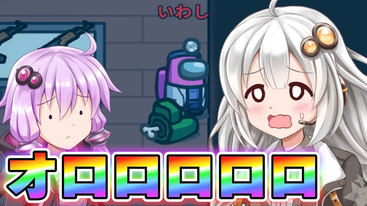 【Among us】【ふにんがす】「口から遺体を吐いちゃった」紲星あかり、吐く #208【VOICEROID実況】