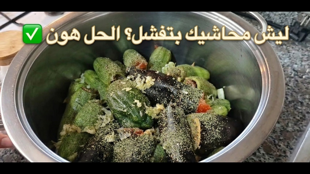 محاشي كوسا وبانجان ع أصولا معا قطر الندى تذوقوا أطيب طبخات 🤹‍♀️🌿