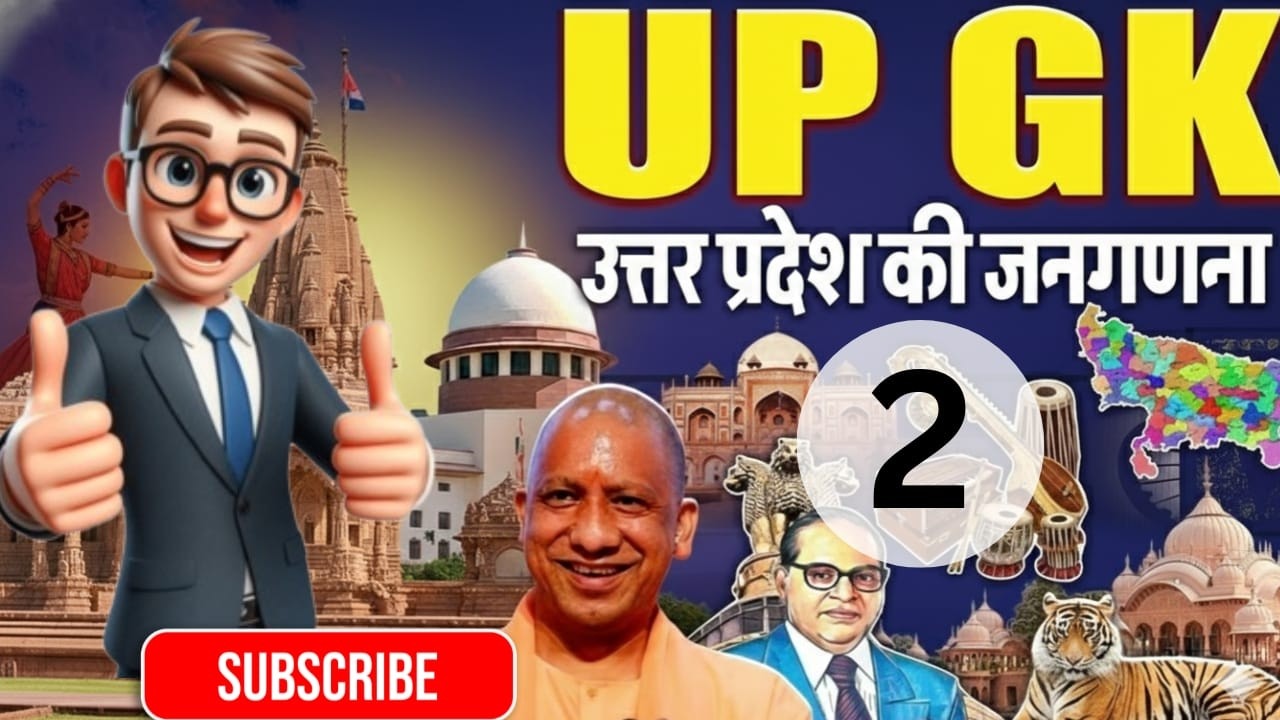 उत्तर प्रदेश जनगणना 2011 | भाग - 2 | Uttar Pradesh Census 2011