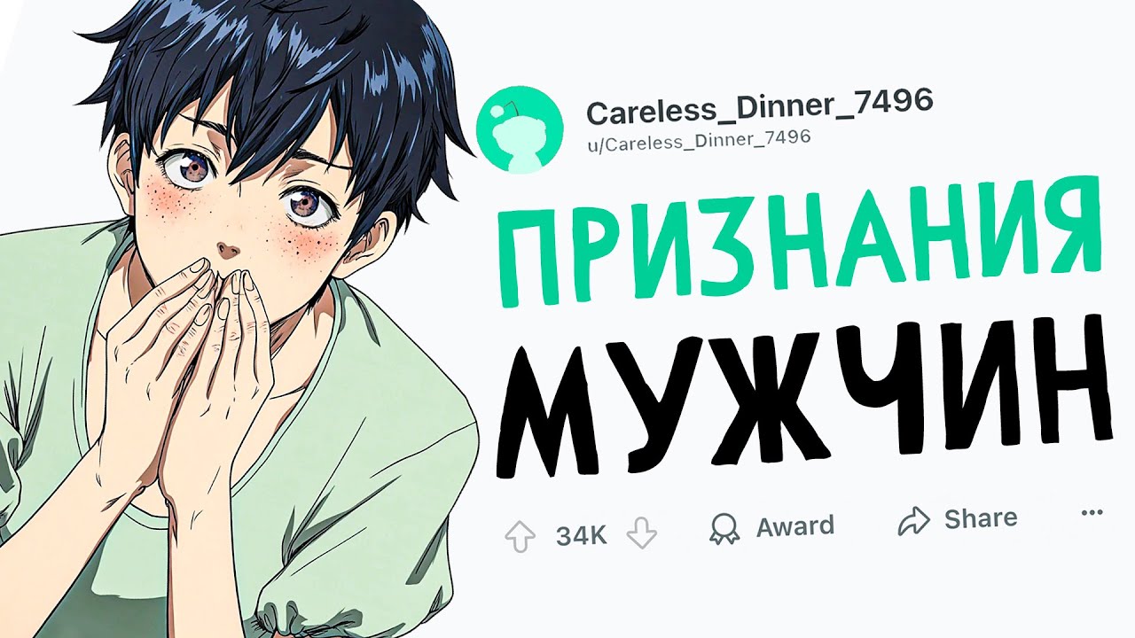 МУЖЧИНЫ БОЯТСЯ ПРИЗНАТЬСЯ В ЭТОМ