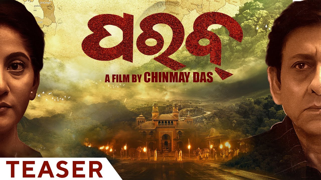 ପରବ୍ | Parab | Official Teaser | Odia Movie | Sidhant | Anu | Dipanwit | Suryamayee | Chinmay Das