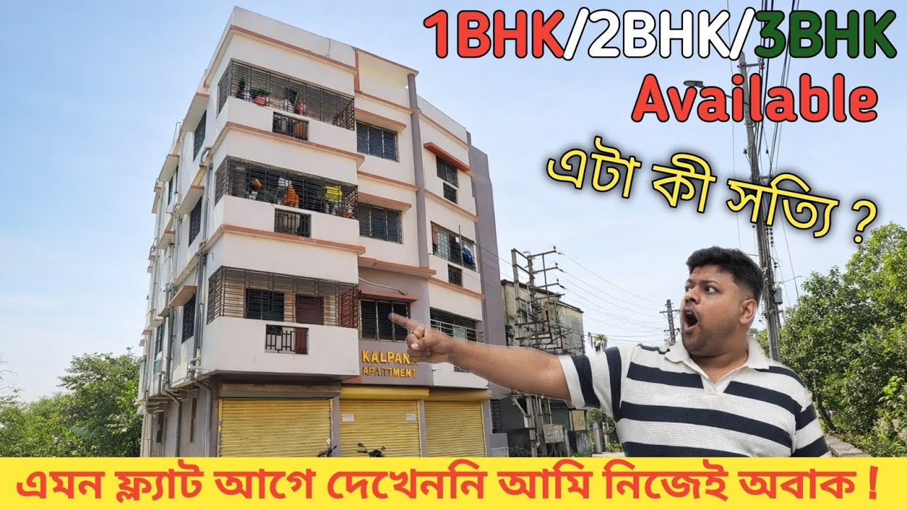 Kolkatar কাছে এই Flat টা দেখে আমি Shocked 😲 | New Property For sale | 1, 2 & 3 BHK Available 