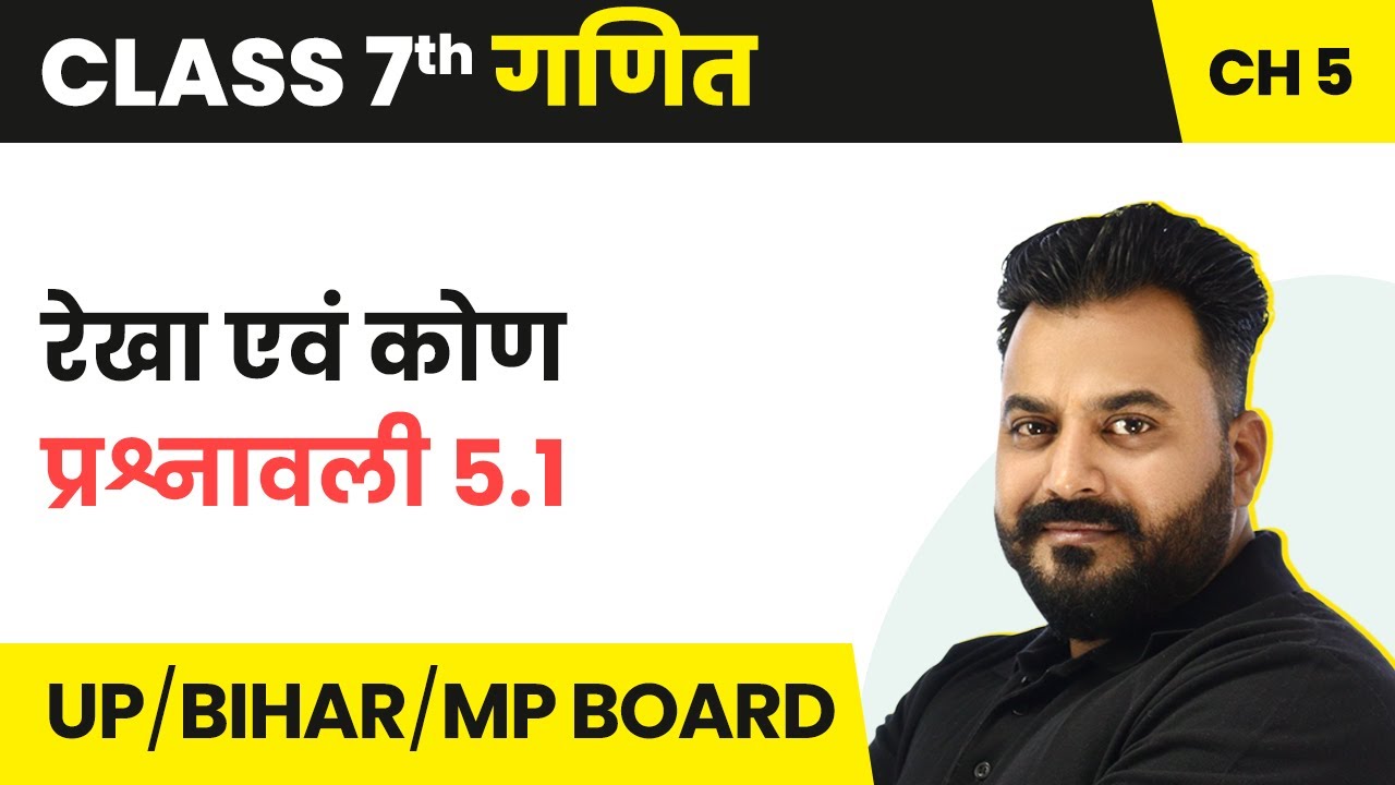 Rekhaein Evam Kon - Exercise 5.1 | रेखा एवं कोण | Class 7 Maths Chapter 5 UP/BIHAR Board