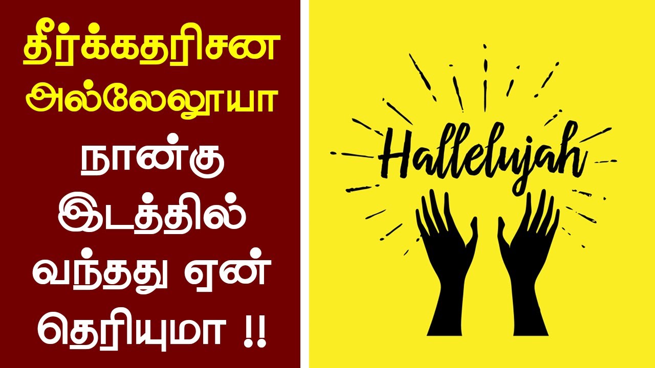 127-தீர்க்கதரிசனத்தில் அல்லேலூயா (Hallelujah) Peter Madhavan |Tamil Christian Message|Bible Prophecy