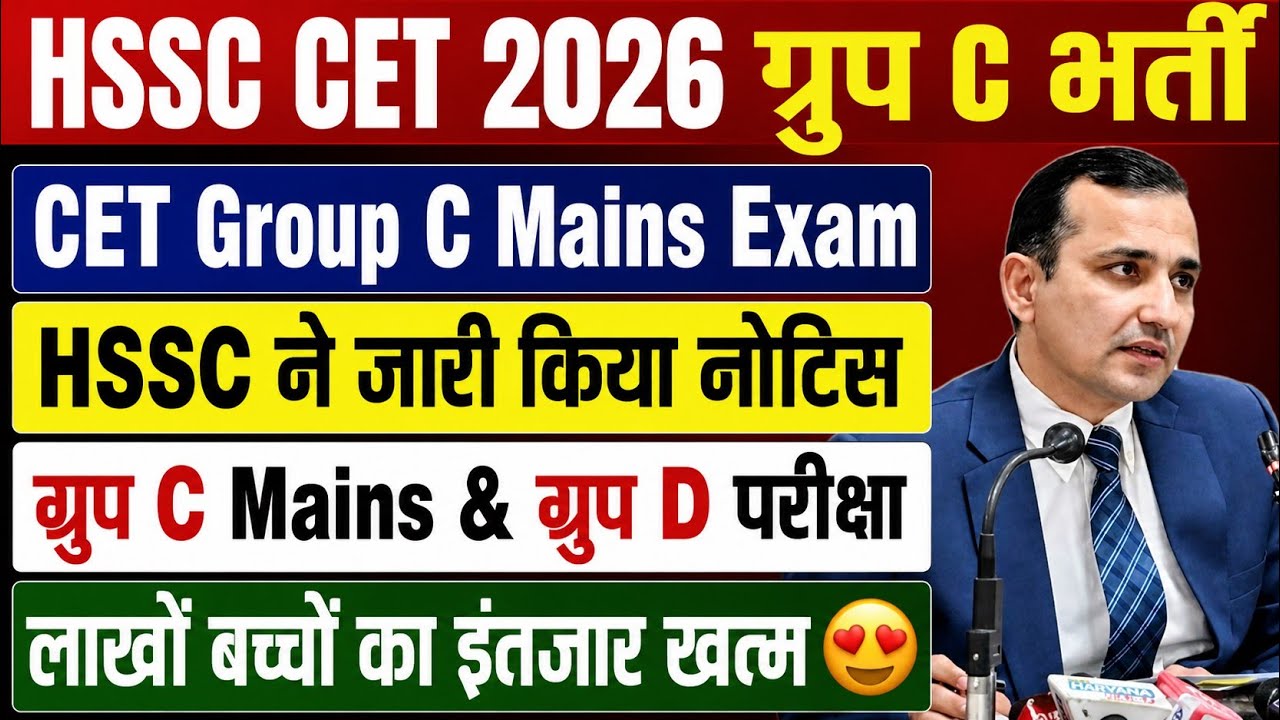HSSC CET Group C Mains & Group D Exam | HSSC Issued Notice | The Wait Is Over for Lakhs of Studen...