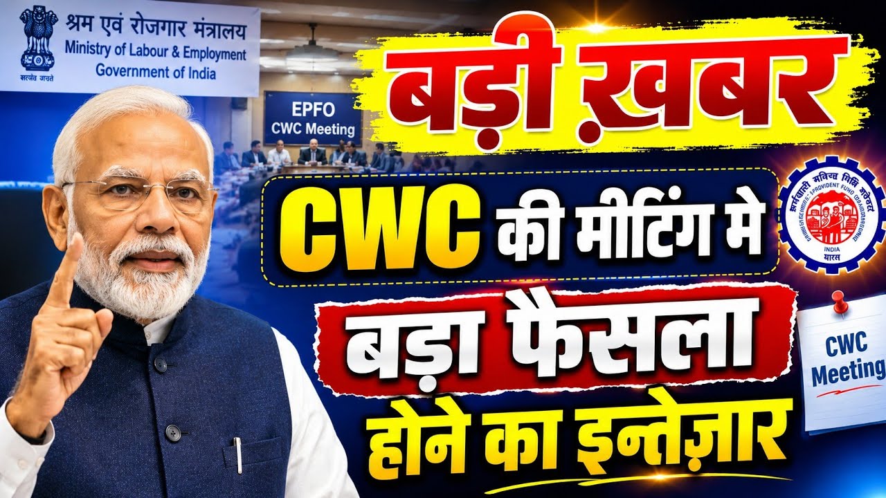 EPS-95 Pension Latest Update | CWC Meeting Big Decision | Pension Hike News Today