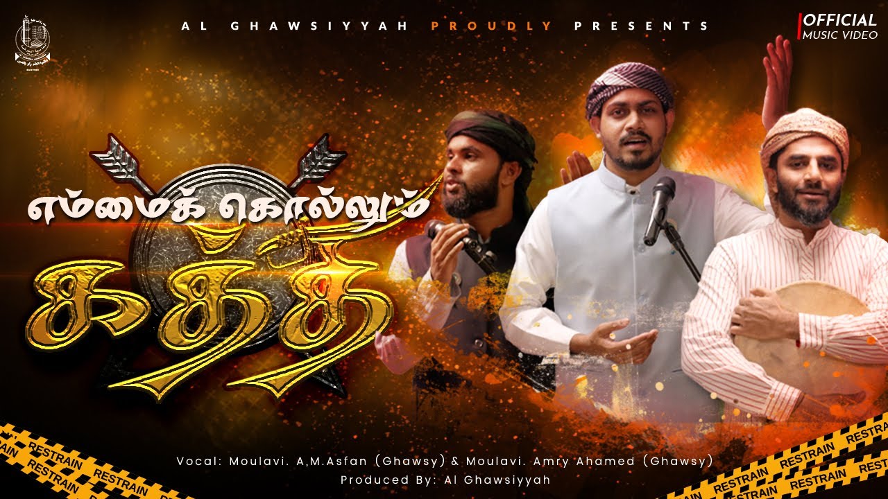 Thaadai Mathiyil Oru Kathi | தாடை மத்தியில் | Thangal wappa Song | Tamil Qaseedha | AL Ghawsiyyah |