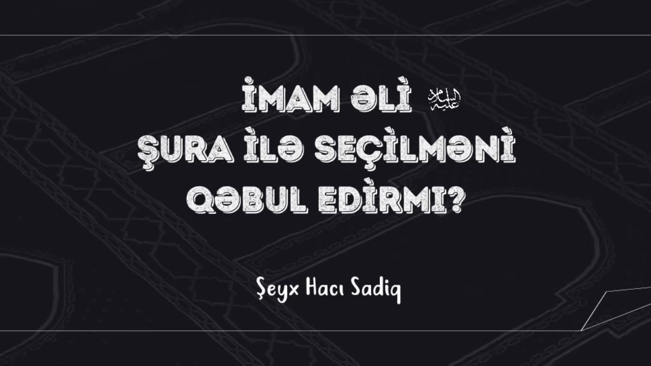 İmam Əli (ə) şura ilə seçilməni qəbul edirmi? - Şeyx Hacı Sadiq