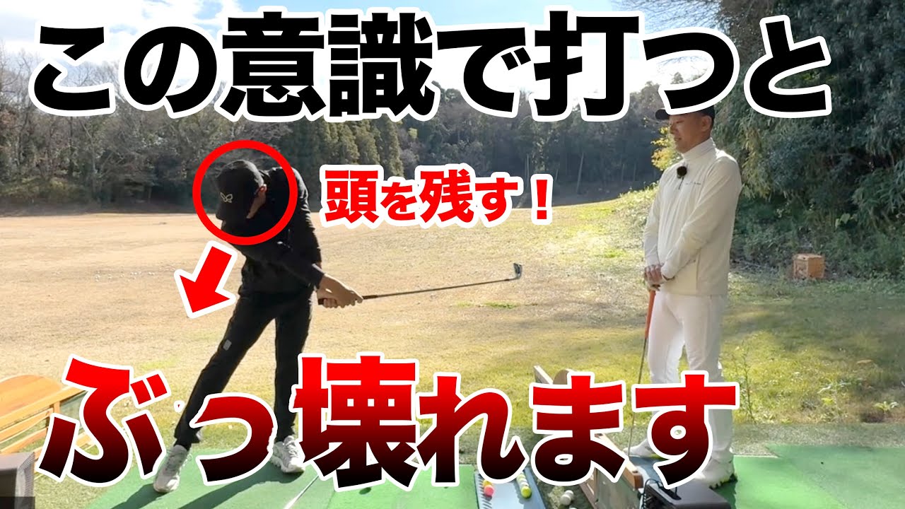 【プロが語らない“重心の真実”】球筋が豹変。犯人はロフトじゃなく重心でした。