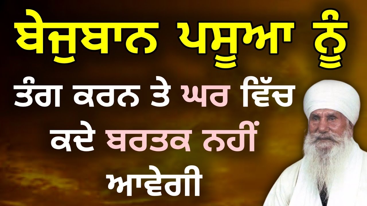Bejuban pashua nu tang karna sant harnam Singh Ji 