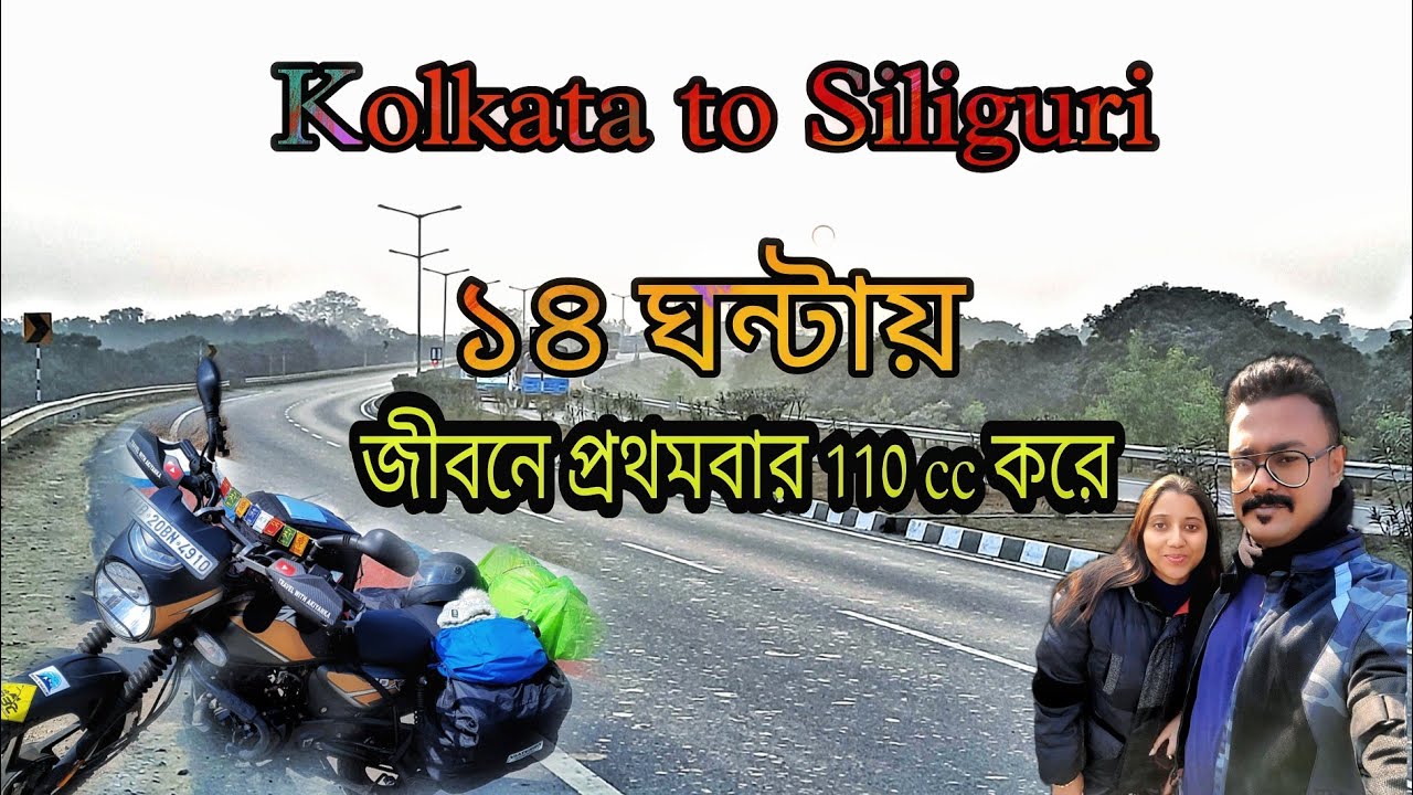Kolkata to Darjeeling with 110cc Bike || Best Route for Siliguri || Reached in 14 hrs || Ep - 1 
