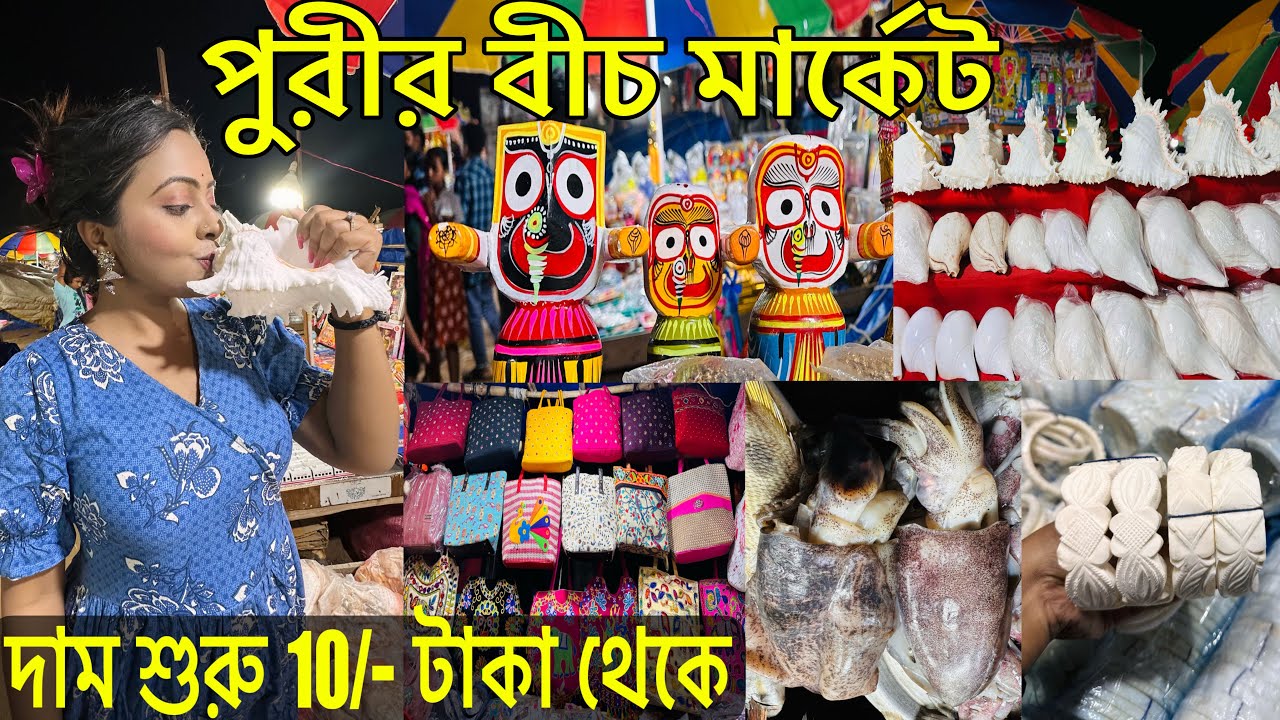 Puri Beach Market | Puri Sea Food | পুরী বীচ মার্কেট with Price | Puri Tour 2023| Puri Street Market