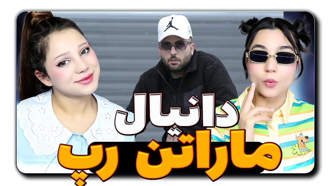 @daniyal_official  Maraton React Reaction -  ری اکشن دانیال ماراتن