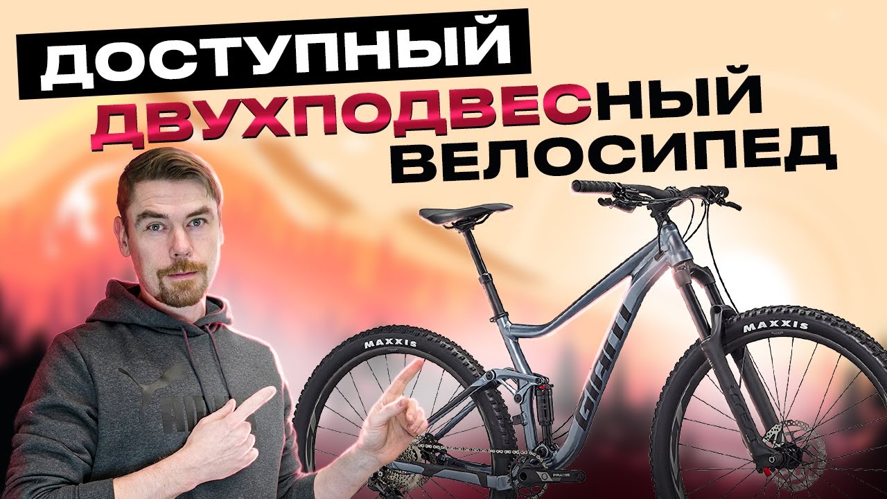 ДОСТУПНЫЙ ДВУХПОДВЕСный велосипед #велосипед