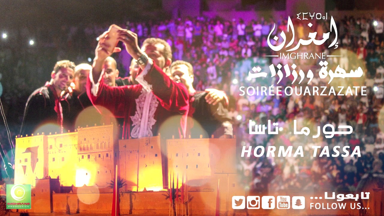 Imghrane - Horma Tassa (Soirée Ouarzazate) | (إمغران - حورما تاسا (سهرة ورزازات