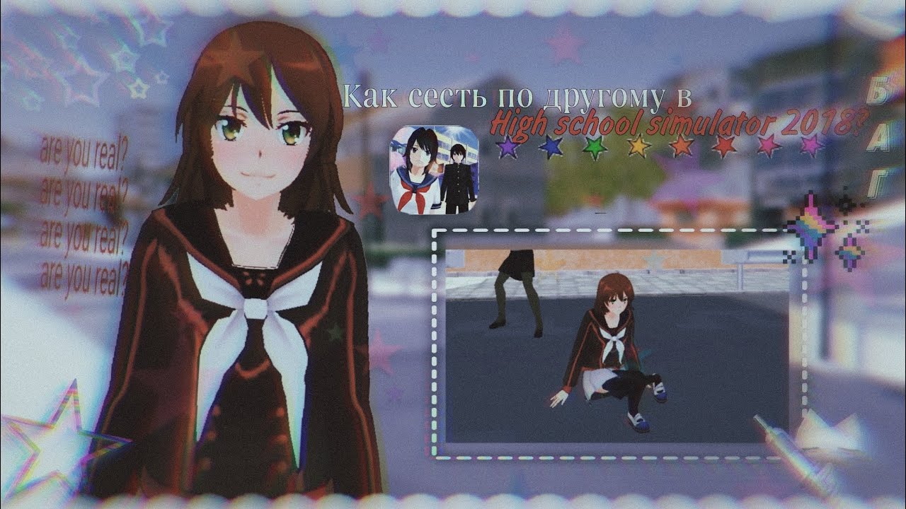 🪓 БАГ В HIGH SCHOOL SIMULATOR  2018 🎒 || элегантно сидим || Мидори сгс