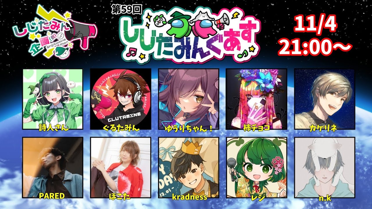 【AMONG US #7】歌い手大集合！しじたみんぐあす 【カケリネ視点】