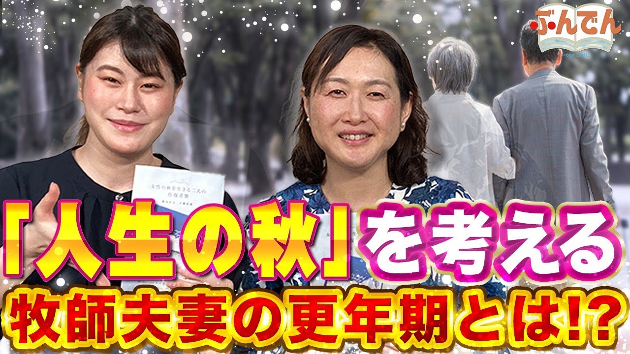 【更年期を夫婦仲良く】大嶋重徳・裕香夫妻は中年の危機をどのように乗り越えたのか！？【できたて！直送便！！人生の秋編】