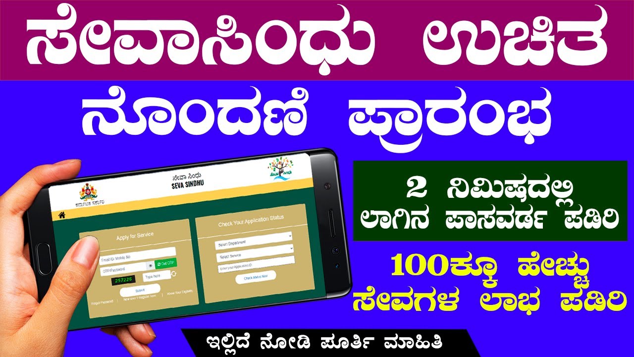 seva sindhu registration online || seva sindhu register in kannada || #sevasindhu free registraion