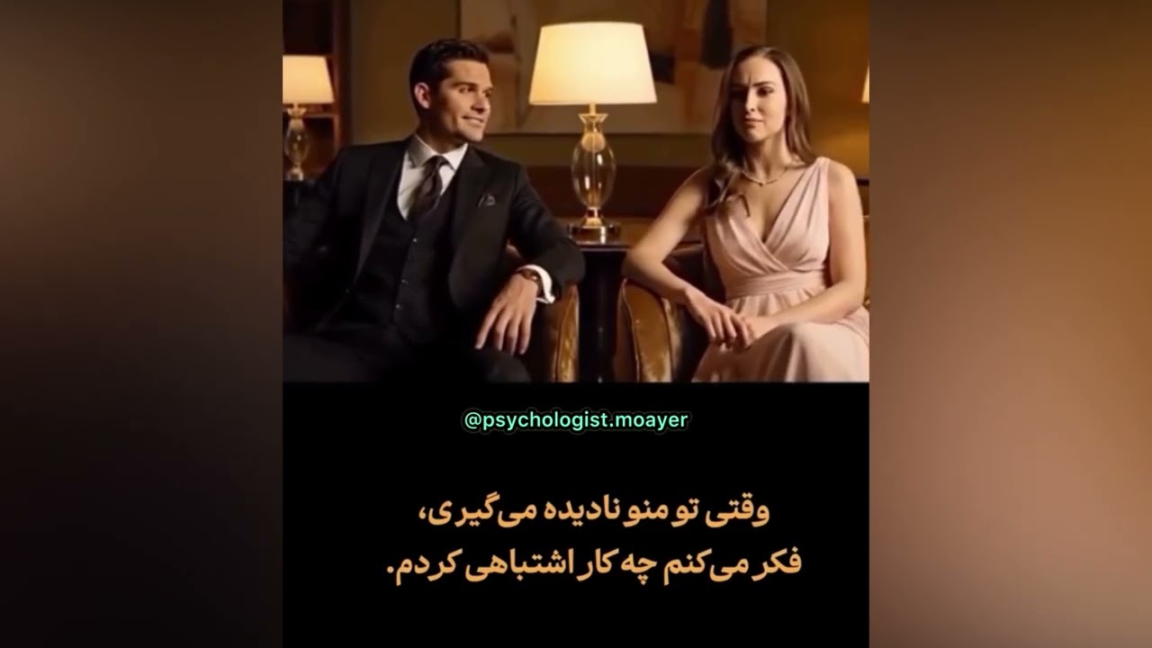 جاذبه سمی بین فرد همدل و فرد خودشیفته
