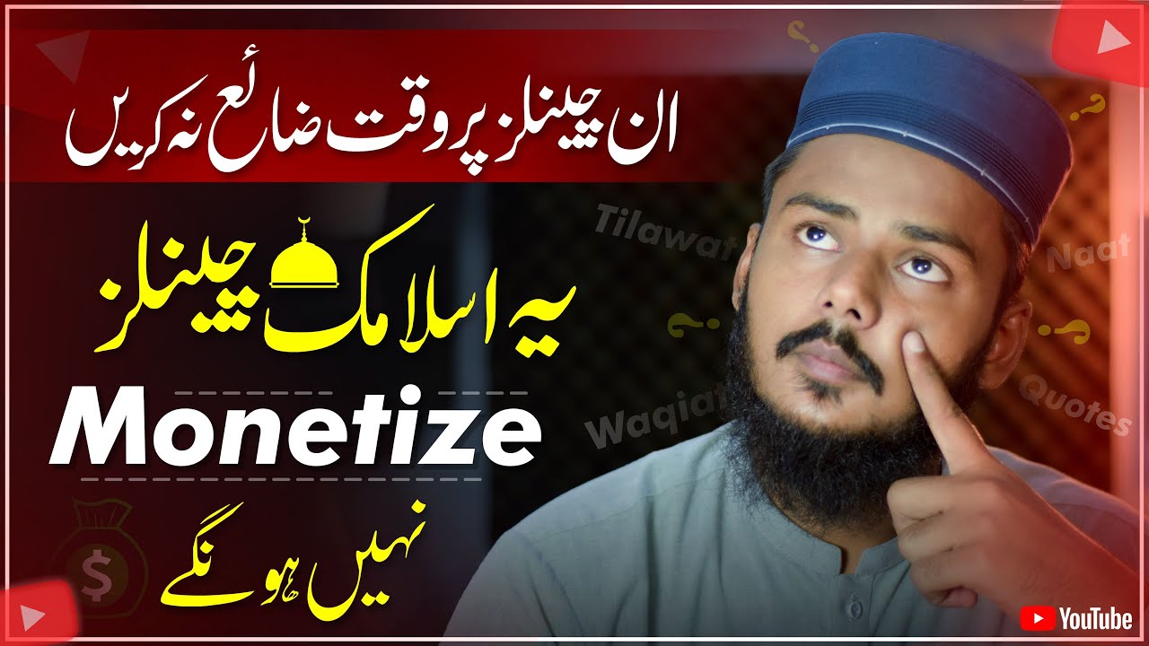 Ye Islamic Channels Monitize Nhi Hongy | Islamic Channel Monetization Policy | F Guide