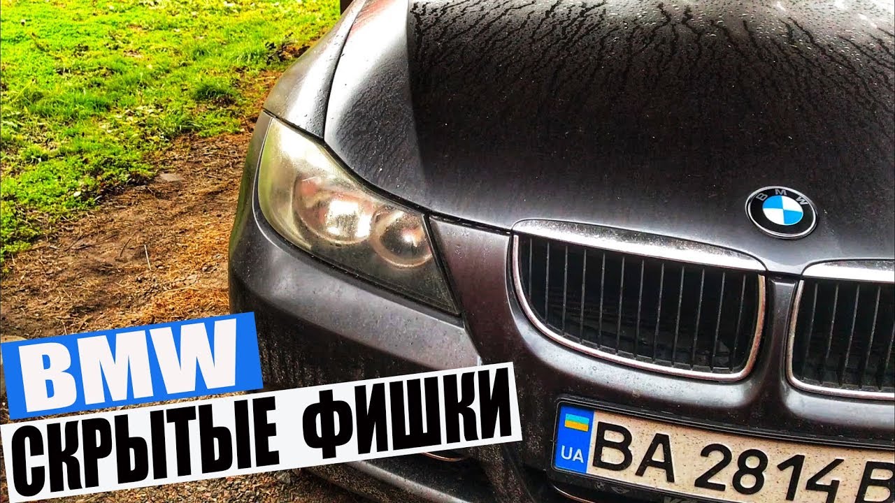 БМВ - ВСЕ ЧТО СКРЫЛ ПРОИЗВОДИТЕЛЬ Е60-Е70-Е87-Е83-Е90