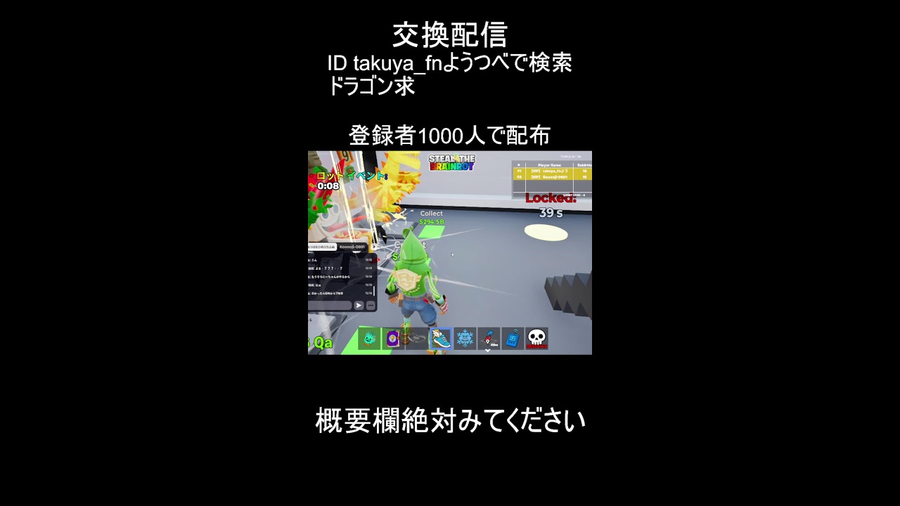 交換配信！＃ブレインロット交換