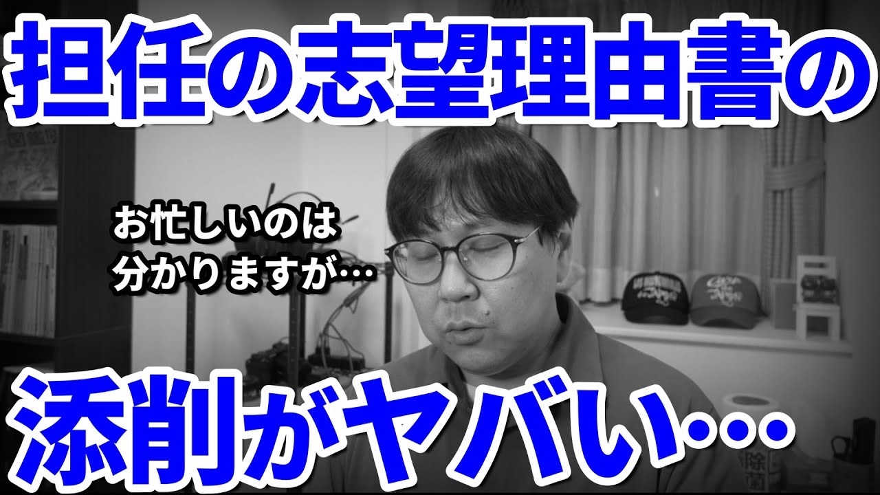 【推怖⑯】恐怖の添削に怯える親…子供の担任の先生は信頼できる？｜高校生専門の塾講師が推薦や総合型のご質問に丁寧に回答します｜指定校推薦・公募推薦・総合型選抜｜推薦なんて怖くない第16回