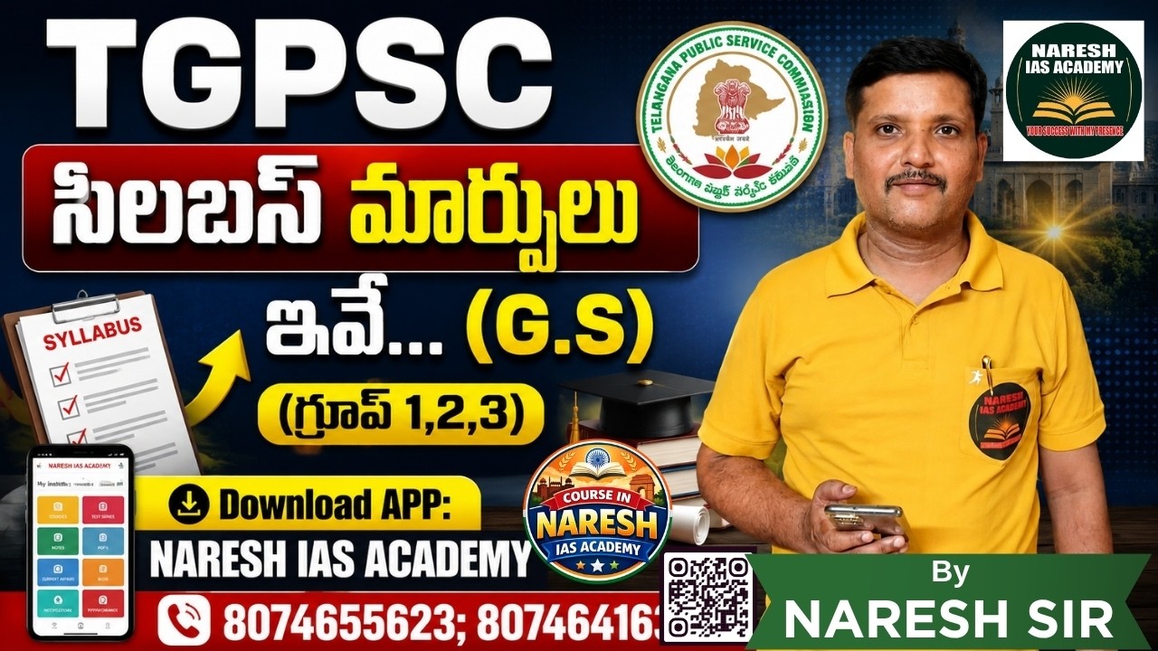 TGPSC సిలబస్ మార్పులు... (G.S)( GROUP 1,2,3) BY NARESH SIR|NEW GS COURSE(2026) IN NARESH IAS ACADEMY