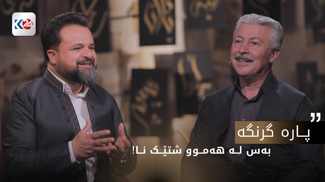 چامە | گفتوگۆی ئازاد لەبارەی ژیانەوە - بەشی یەکەم