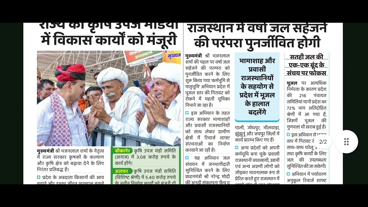 # sujas e bulletin #rajasthan current affairs
