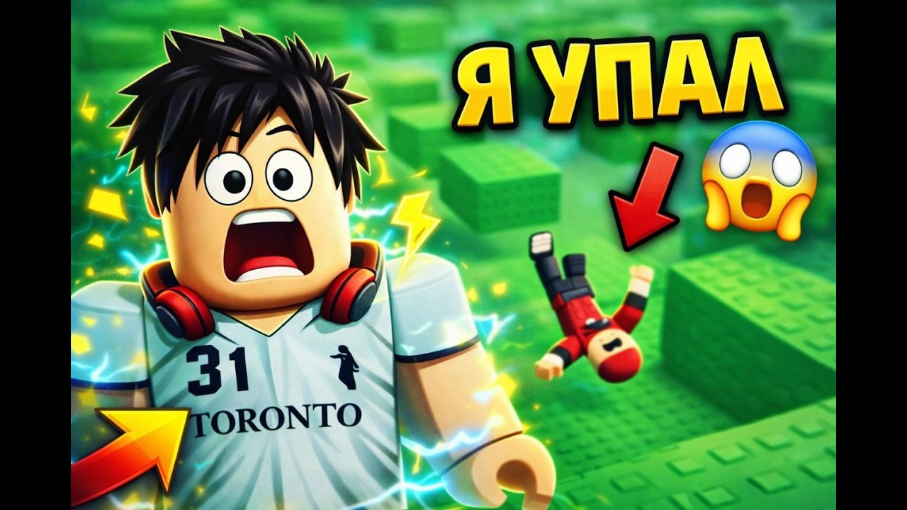 Я ПОПРОБОВАЛ САМЫЙ СЛОЖНЫЙ ПАРКУР В ROBLOX И... Я УПАЛ,НО Я НАУЧИЛСЯ  😱