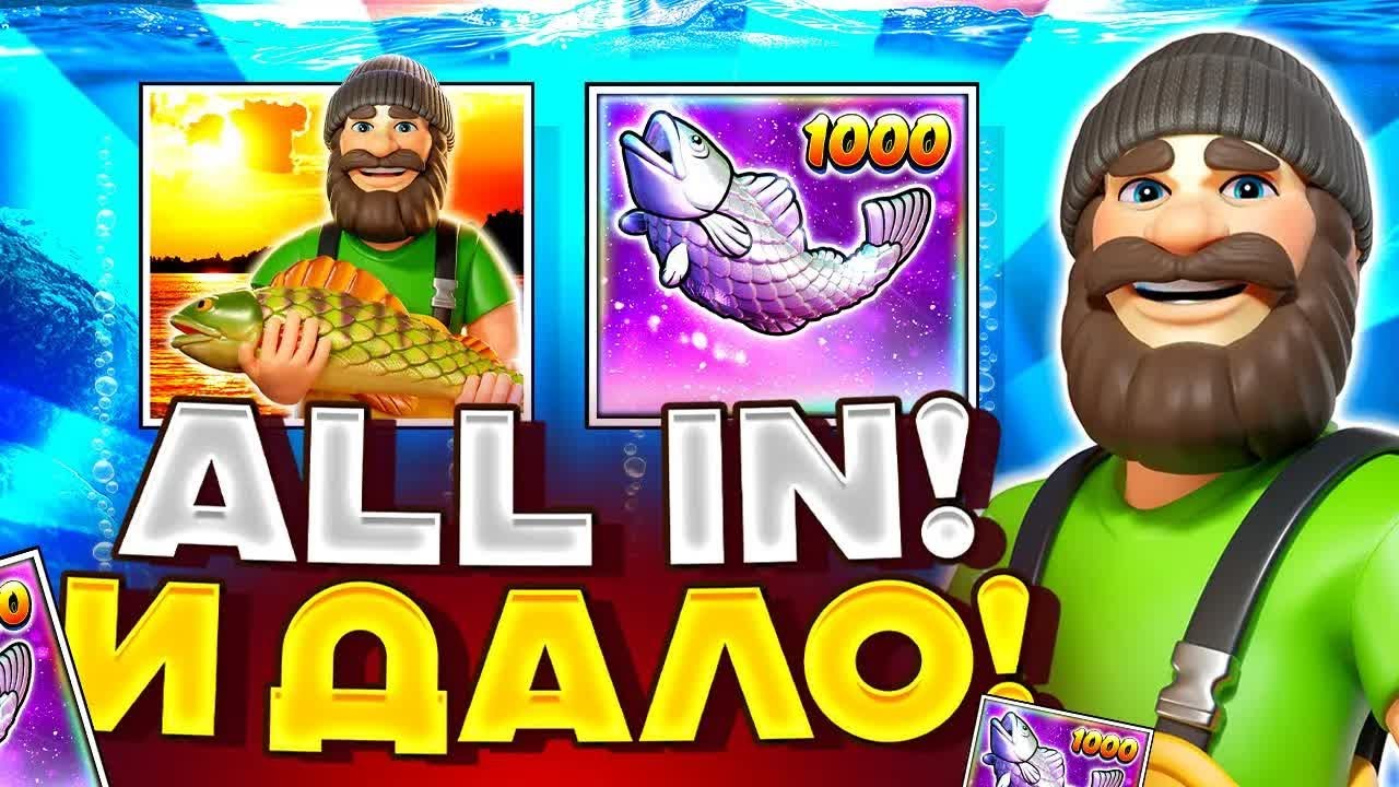 ПОЙМАЛ БОНУСКУ ПО 1200Р И РЫБКУ 1000Х! В BIG BASS BONANZA 1000! ЗАНОСЫ НЕДЕЛИ БИГ БАСС БАНАНЗА!
