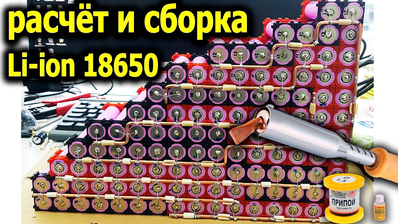 Батарея для электровелосипеда. Мощная и недорогая из Li-ion 18650 своими руками. Пайка Li-ion 18650.