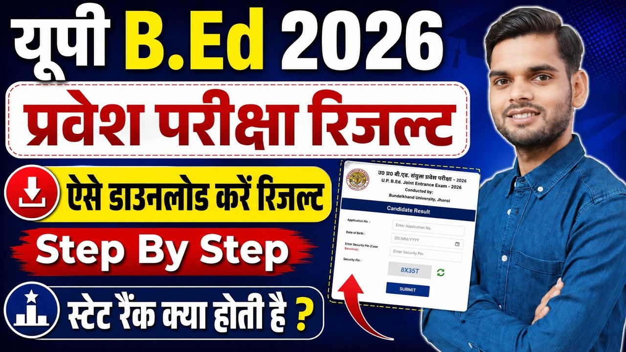 Up bed entrance result download 2026/ Up bed result kaise dekhe/ Up bed 2026 result download /Up bed