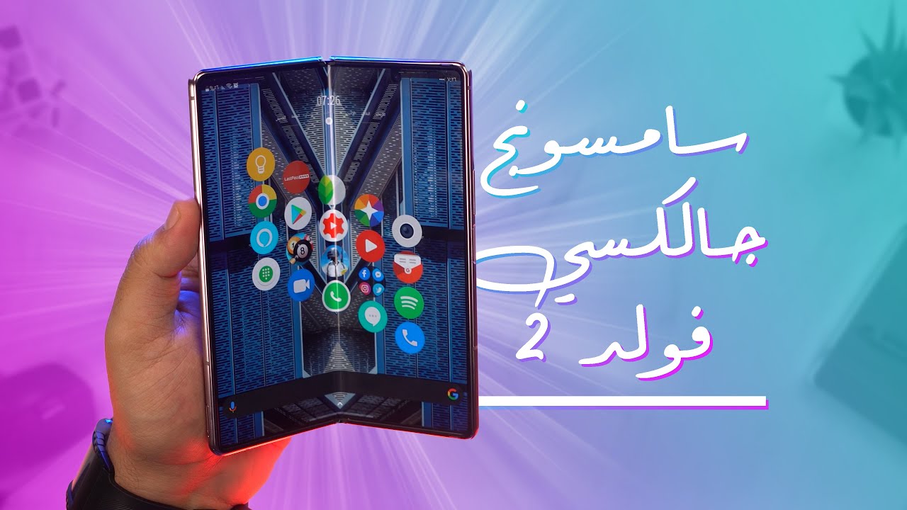 معاينة الجالكسي فولد 2 | هاتف العقد 🏆