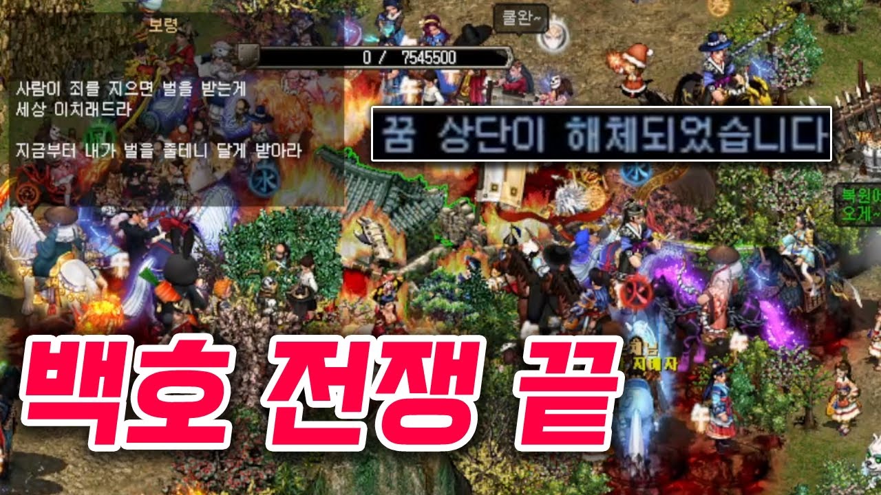 거상 백호서버 전쟁 完