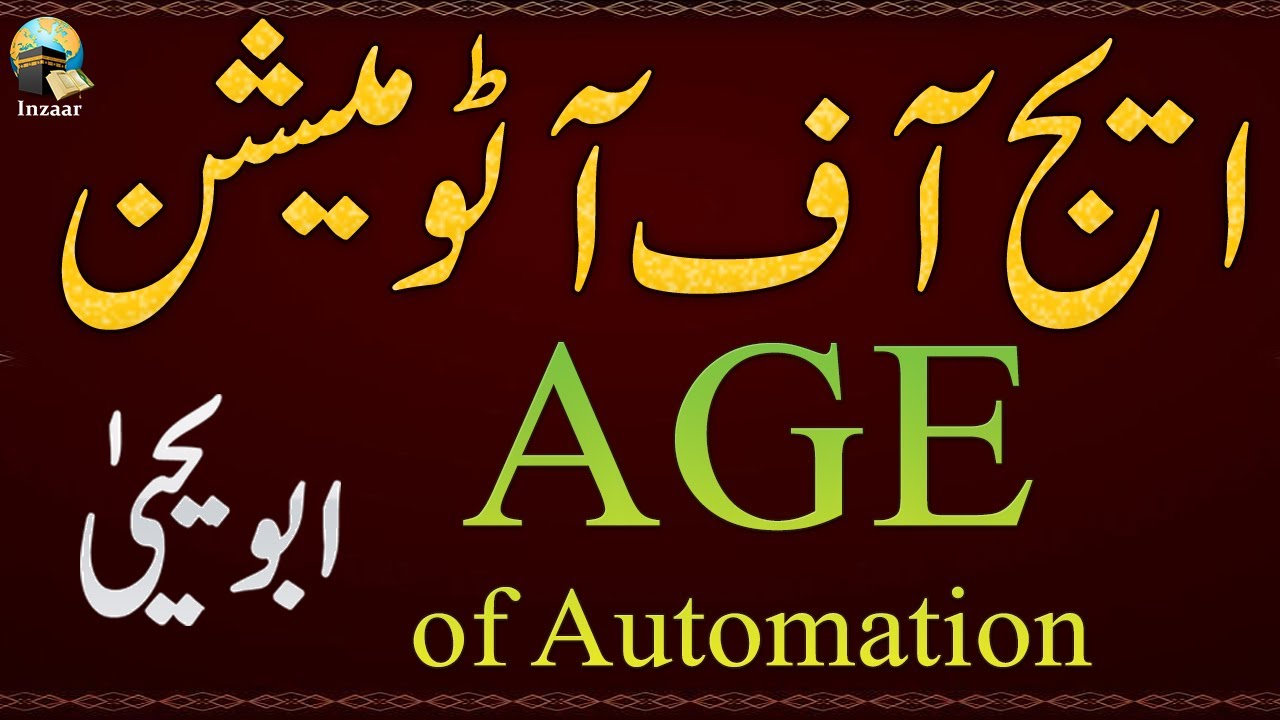 ISLAM AUR SCIENCE - AGE OF AUTOMATION - by Abu Yahya
