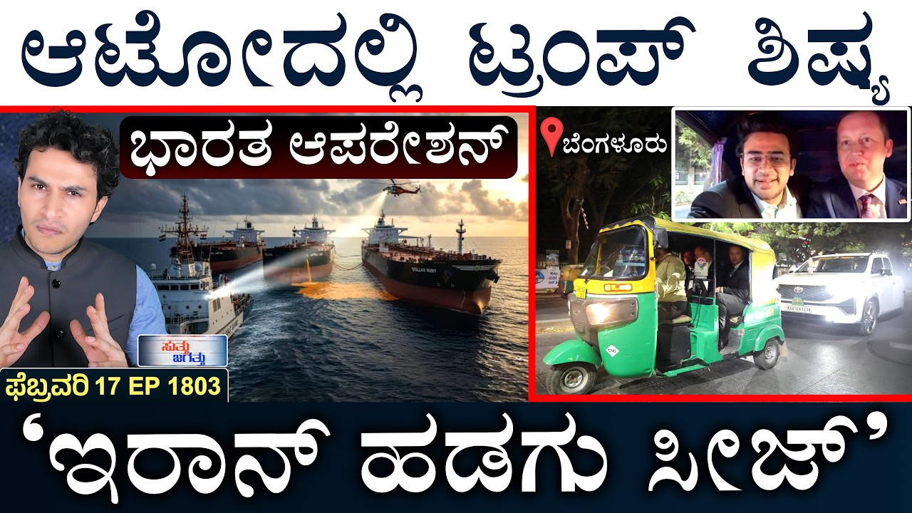 ಭಾರತ ಗೆಲುವಿಗೆ ಬಲೂಚಿಗಳ ಸಂಭ್ರಮ! | Trump's Ally in BLR | India Operation | Masth Magaa | Suttu Jagattu
