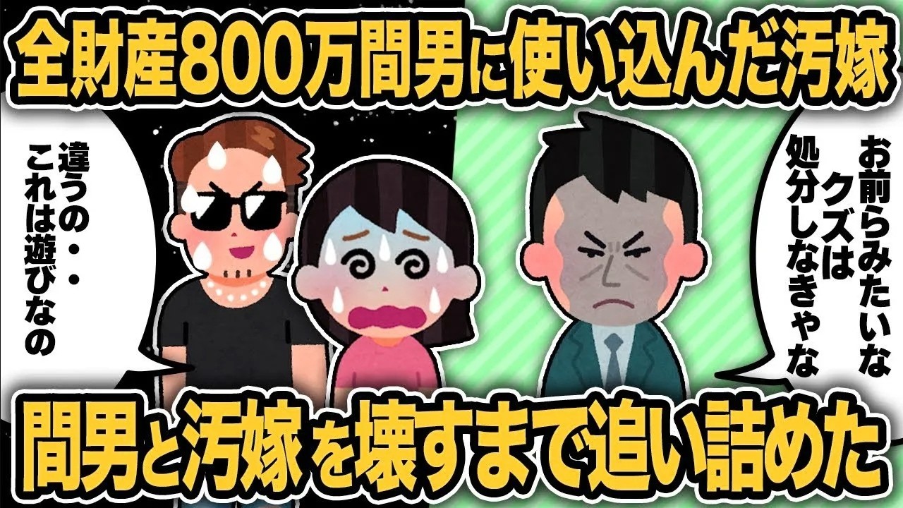 【2ch修羅場スレ】再公開：汚嫁が貯金してた全財産800