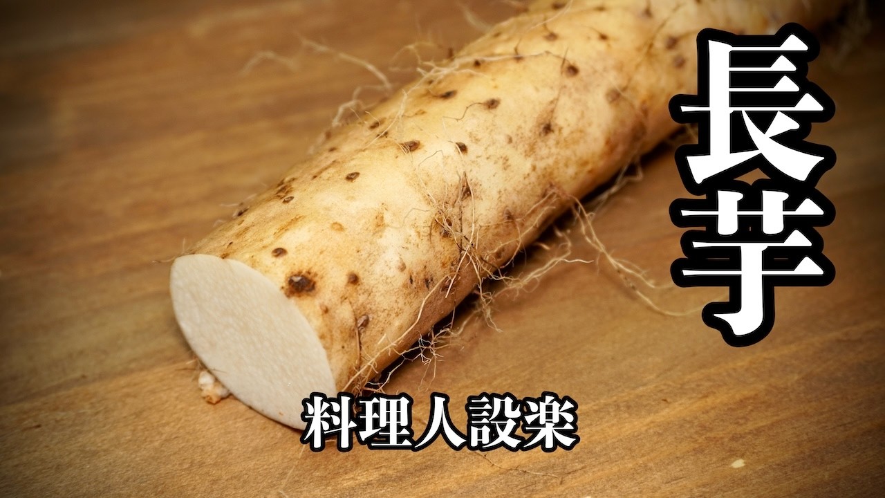 【プロ直伝】すって揚げるだけの簡単調理
